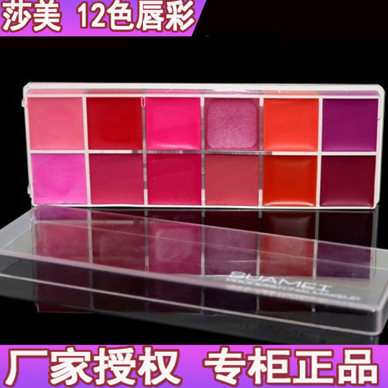 莎美12色口红盘唇彩板多色套装滋润保湿唇膏唇蜜不脱色影楼彩妆