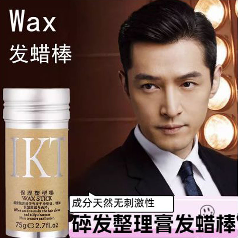 进口发蜡棒wax碎发整理膏
