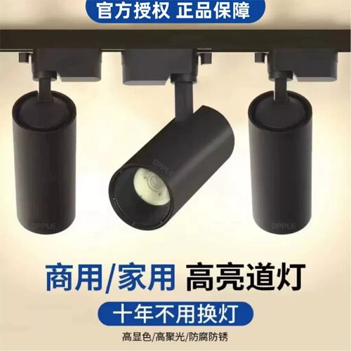 欧普LED适用轨道射灯服装店展厅灯家用电视背景墙明装二线导轨灯