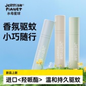 水母星球驱蚊液10ml便携防蚊喷雾儿童孕妇可用户外随身长效防叮咬