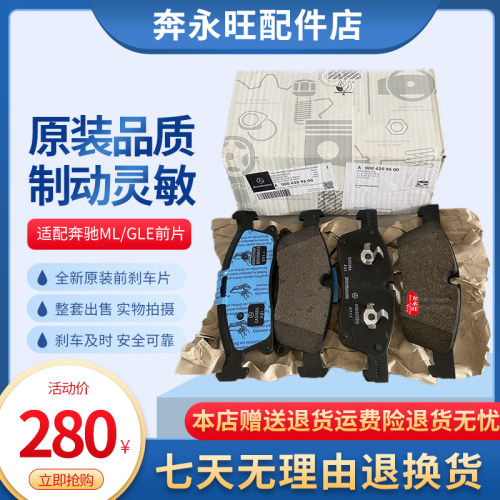 奔驰刹车片制动片前后刹车片
