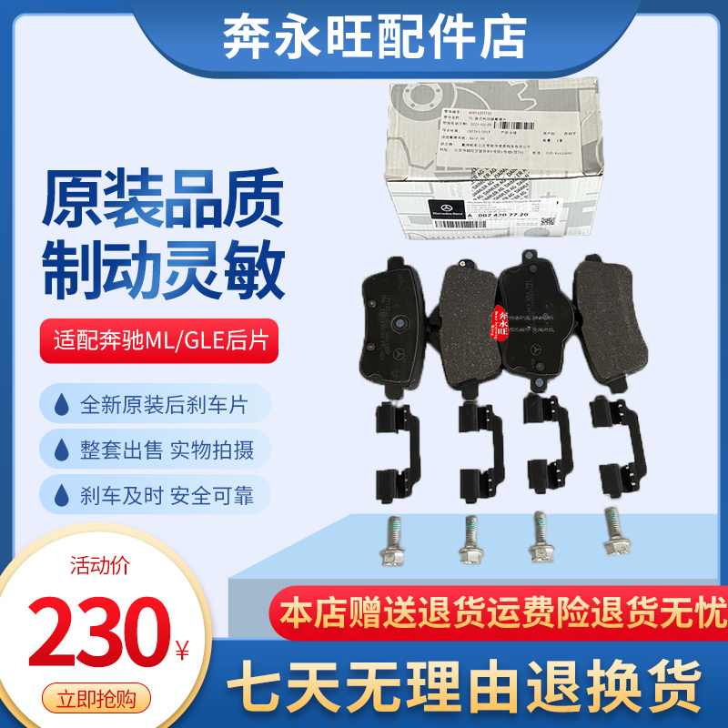 奔驰刹车片前后刹车片全新原装