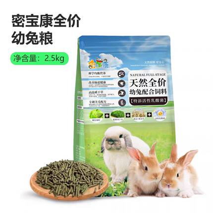 密宝康天然牧草配方提摩西草高纤幼成兔粮营养饲料主食2.5KG