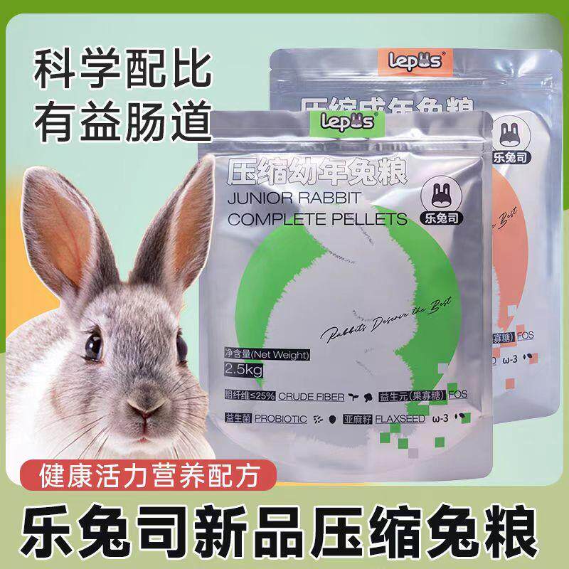 兔粮压缩幼兔粮益生菌0谷物图片