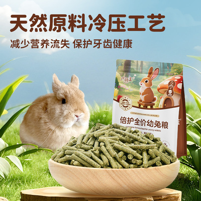 严萌主幼兔粮天然原料冷压工艺近60%含草量兔子主粮1.6kg