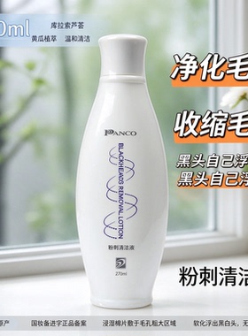 PANCO\台湾汎歌凡哥泛歌粉刺清洁