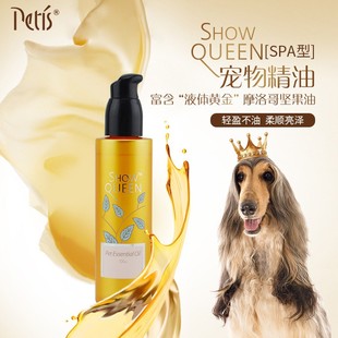 petis佩迪斯宠物精油犬猫SPA按摩ShowQueen摩洛哥女王护理油100ml