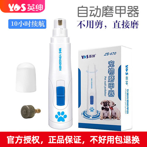英绅宠物磨甲器狗猫咪爪子打磨器