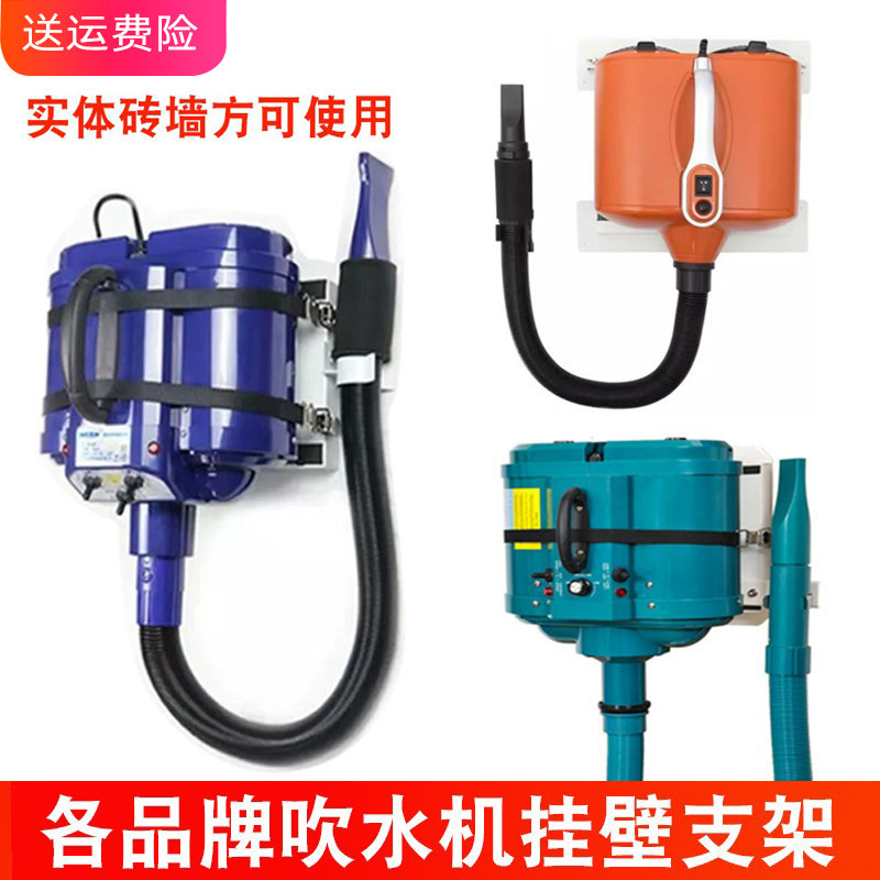 蓝豚春舟英绅宠物吹水机挂壁支架超伦双马达支架神宝吹风机挂壁架图片