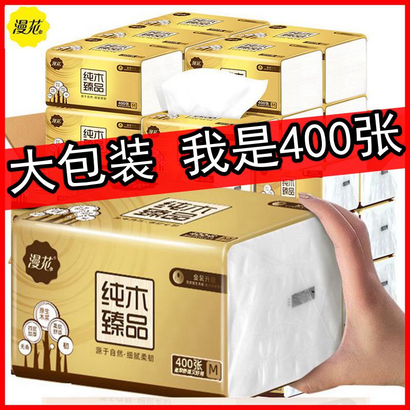 漫花抽纸整箱30包大包400张实惠装大号家用餐巾面巾纸家庭卫生纸