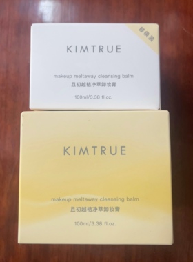 【假一赔十】且初卸妆膏