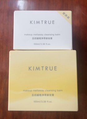 【假一赔十】且初卸妆膏