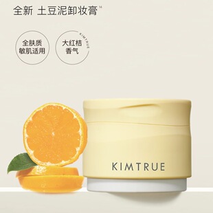 且初卸妆膏替换装补充装土豆泥100ml第四代新版本新款正品kimtrue