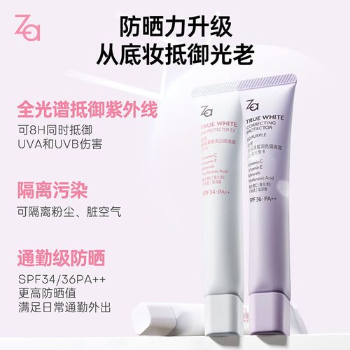 【假一赔十】ZA隔离霜
