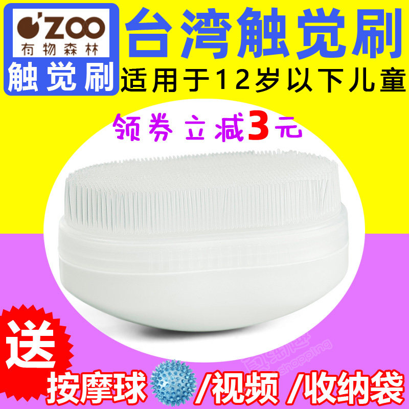 台湾ozoo破腹产抚触感统训练器材