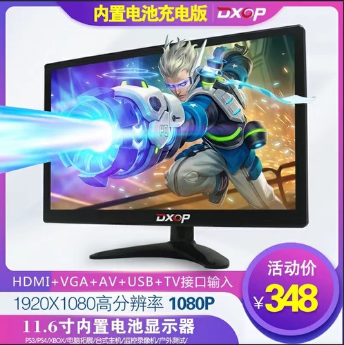12寸便携显示器内置带充电池