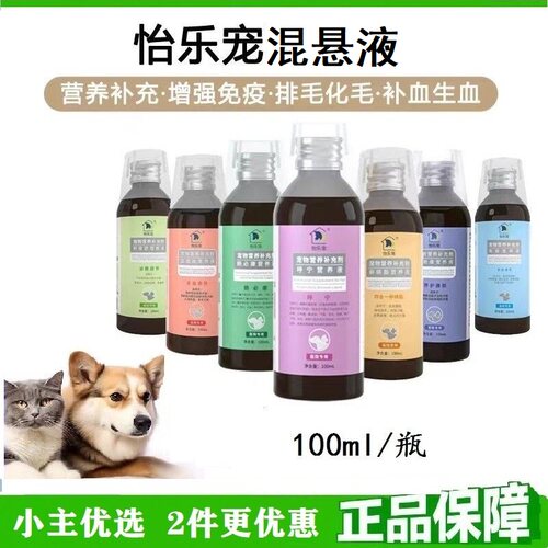 怡乐宠宠物营养补充剂 犬猫 呼宁肠必康利尿舒益血康卵磷脂营养液