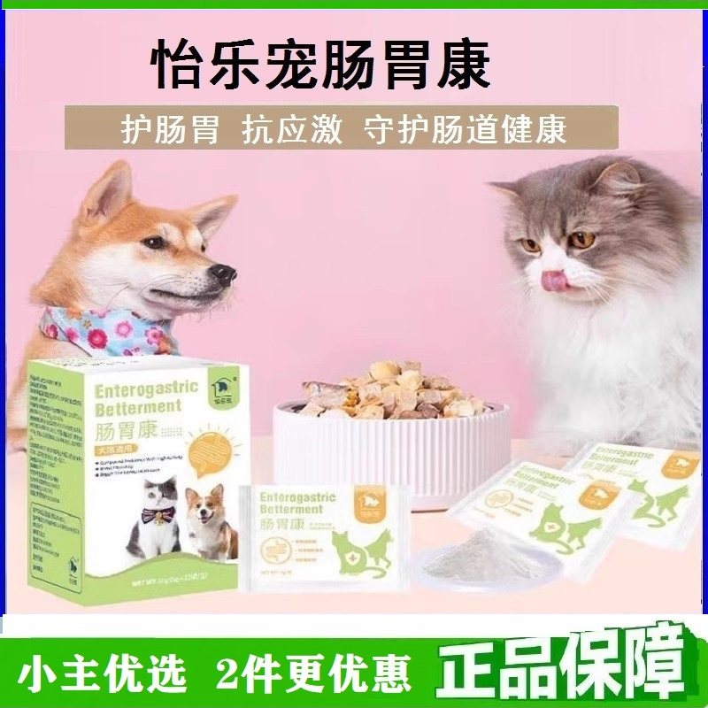 怡乐宠宠物肠胃康恢复肠道健康复合活性益生菌犬猫通用营养补充剂