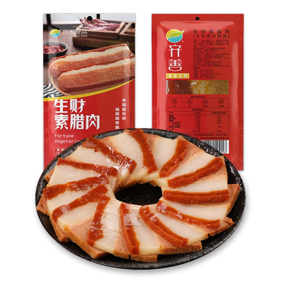 素食齐善素食生财素腊肉