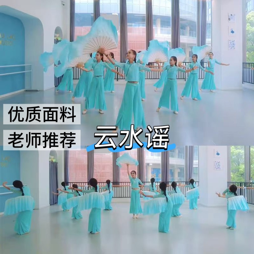 新款云水谣舞蹈服少儿民族舞演出服表演扇子山水画踩水舞外婆桥服