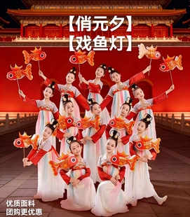 俏元夕演出服戏渔灯舞蹈道具表演服戏鱼灯服装正月十五夜古典舞女
