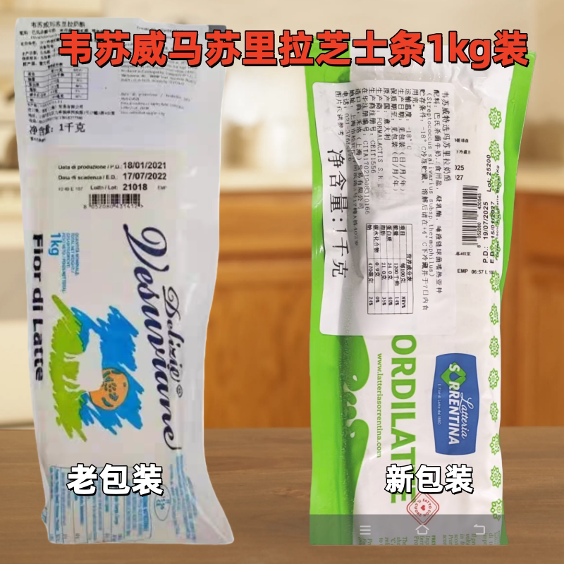 韦苏威马苏里拉芝士条1kg进口