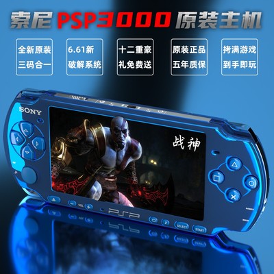 原装索尼psp3000游戏机PS1掌上游戏掌机FC  gba 街机 MD世嘉游戏