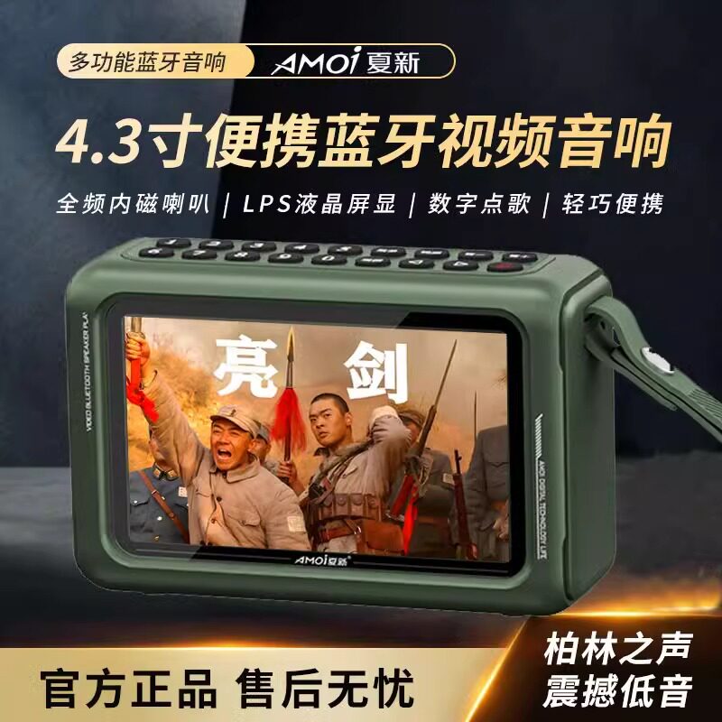 夏新Q53便携式4.3寸高清视频插卡音响多功能蓝牙播放器调频收音机