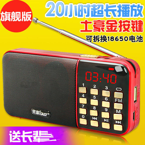 先科收音机音乐播放器先科评书机