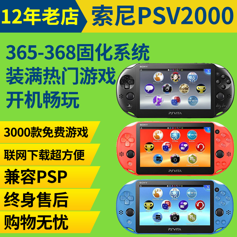 原装索尼PSV2000游戏机PSP掌上怀旧版破解掌机GBApsvita3000掌机 电玩/配件/游戏/攻略 游戏掌机 原图主图