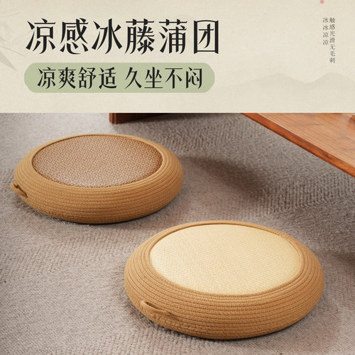 冰藤席面蒲团坐垫家用地上客厅阳台飘窗加厚圆形榻榻米打坐禅修垫