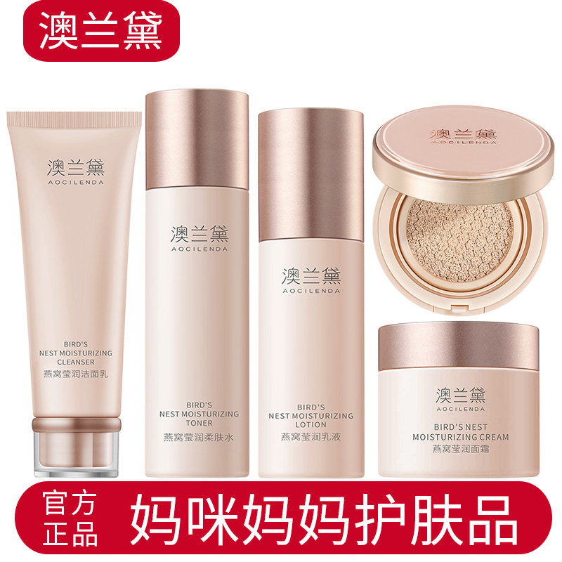 澳兰黛准妈妈护肤品备孕水乳套装妇女可专用面部补水保湿官方正品