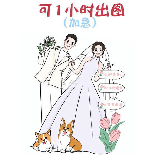 手绘婚纱照婚礼人形立牌快速出图
