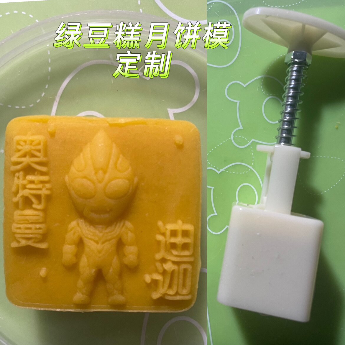 儿童节礼物糕点模具定制奥特曼绿豆糕模手压式