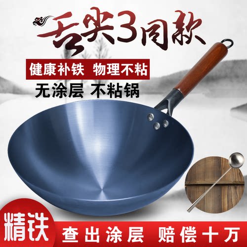 精铁锅炒菜无涂层不粘锅老式家用熟铁炒锅健康养生厨师专用炒菜锅 - 封面