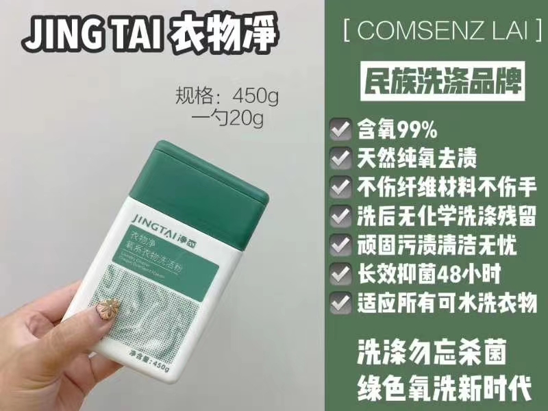 新品升级款净态衣物净氧系列清洁衣污净450g一瓶除菌除螨杀菌除味