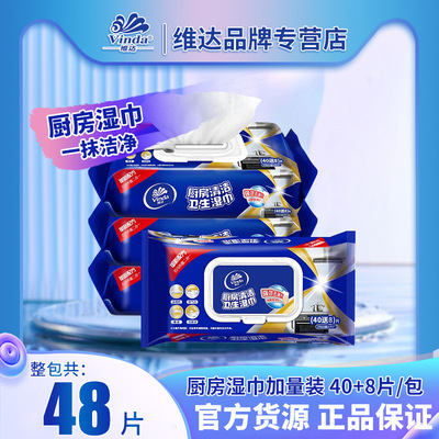 维达厨房湿巾新升级60片卫生清洁用纸去油去污批发批货灶台湿巾纸