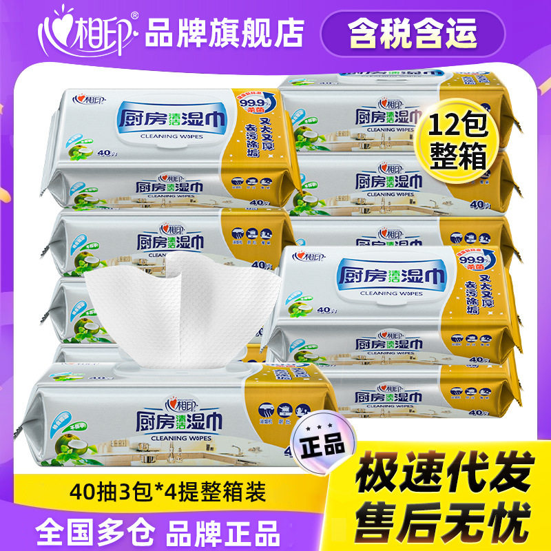 心相印厨房湿巾抽纸厚实家用强力去污清洁纸抽取式无纺布湿巾包邮