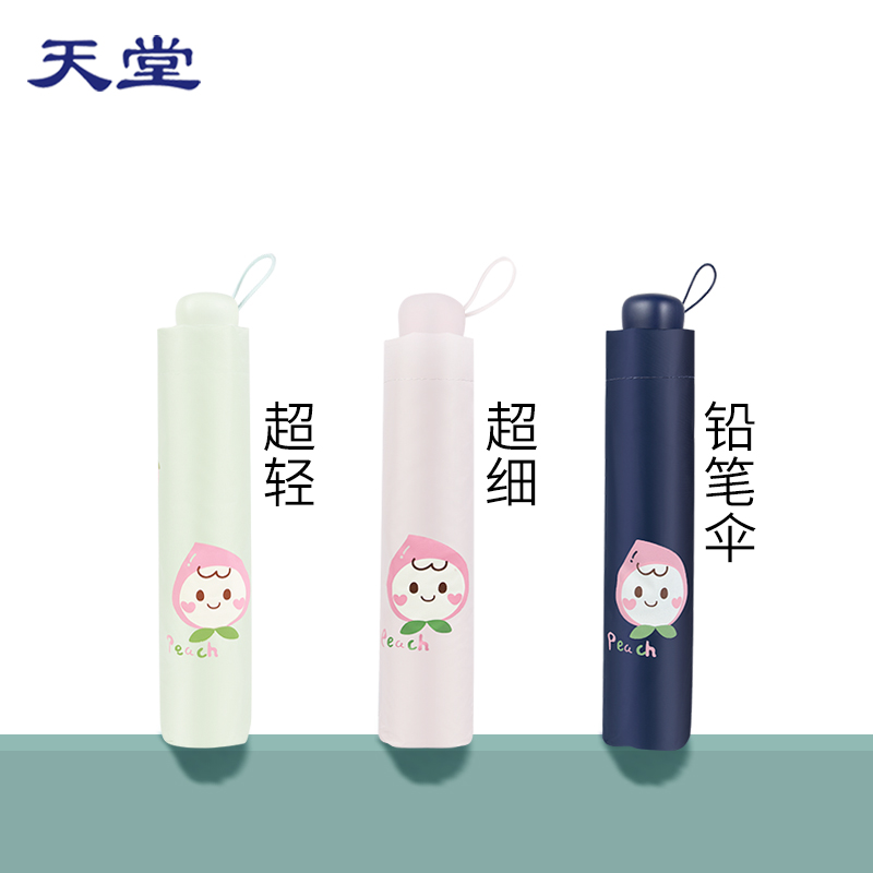 天堂伞太阳伞超细铅笔伞遮阳伞防晒防紫外线晴雨两用小巧便携黑胶