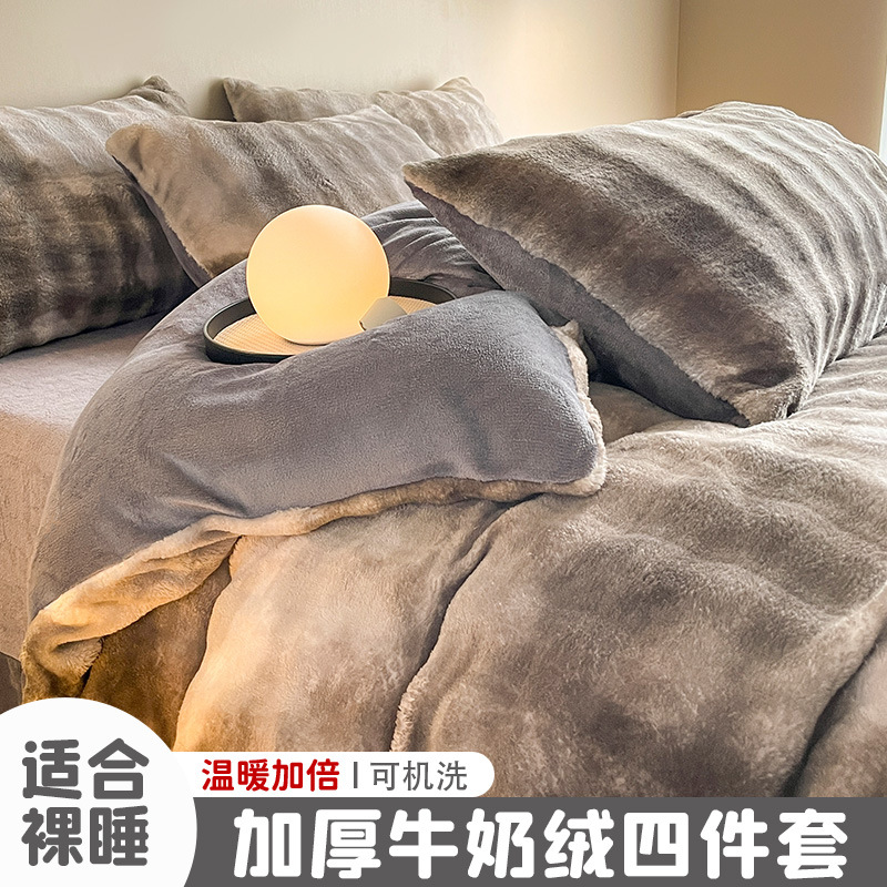 牛奶绒床上四件套秋冬季加绒加厚珊瑚绒法兰绒保暖床单被套