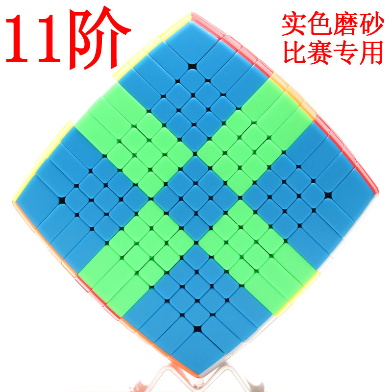 十一阶魔方11阶专业比赛用灵活实色磨砂益智玩具收藏礼盒精装