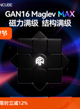 【新品上市】GAN16 Maglev MAX磁力三阶魔方旗舰磁悬浮版比赛专用