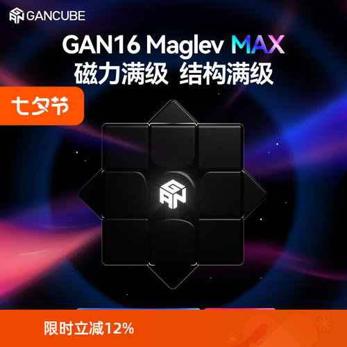 GAN三阶魔方旗舰磁悬浮版满级磁