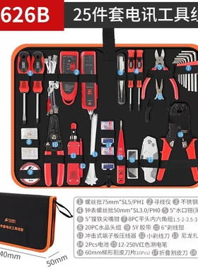 卡夫威尔 25件套电讯工具组套电子电工工具套装维修测试仪C3626B
