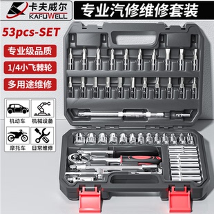 卡夫威尔 套筒扳手组套汽车维修小飞快速SS5404A 53件汽修工具套装