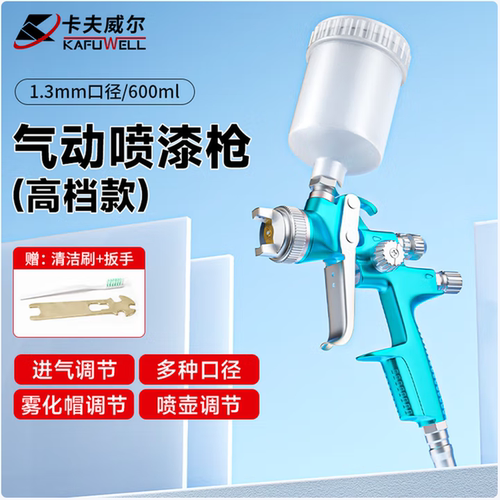 卡夫威尔气动油漆喷枪喷壶喷漆枪