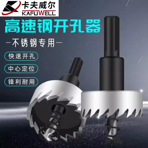 卡夫威尔高速钢金属开孔器扩孔器
