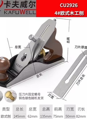 卡夫威尔 木工刨手动木工刨子推刨刨刀DIY木匠工具4#欧刨CU2926