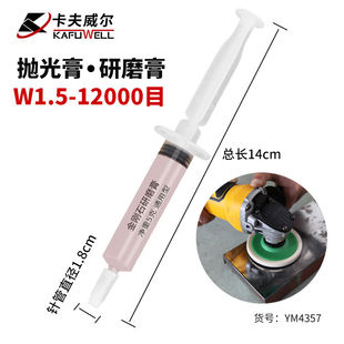卡夫威尔金刚石研磨膏玉石金属模具抛光油(5g)W1.5-12000目YM4357
