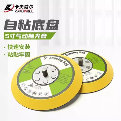 卡夫威尔气动抛光机配件砂纸粘盘